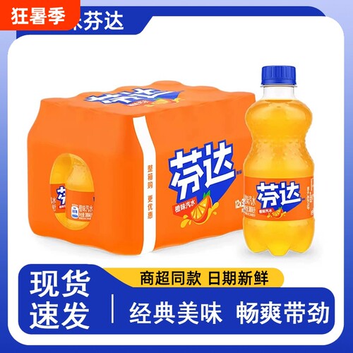 可口可乐芬达橙味汽水300ml夏季迷你小瓶装碳酸饮料整箱批发经典