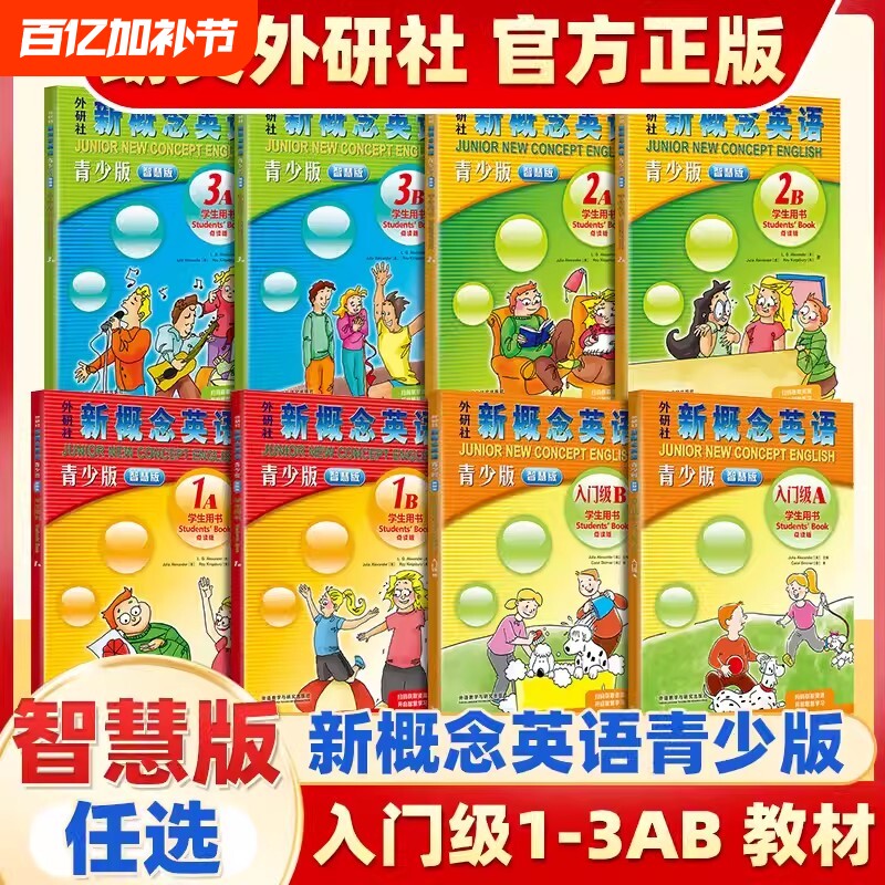 全新智慧版新概念英语青少版入门级12345级AB学生用书练习册小学生三四五六年级英文零基础幼儿自学教材点读版朗文外研社新版