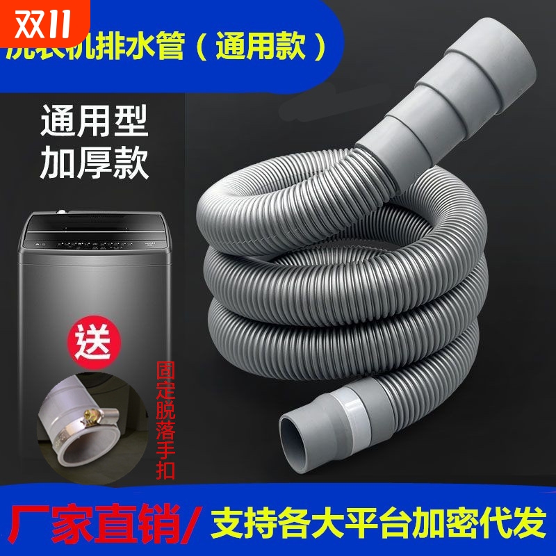 通用洗衣机排水管加厚加长出水延长洗衣机下水管道配件管管件厂家