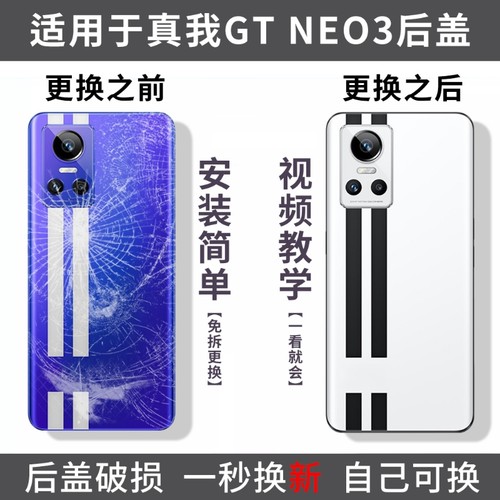 适用真我GTneo3后盖手机后屏Realme GTNEO3玻璃后壳替换电池背壳替换盖板后屏外壳