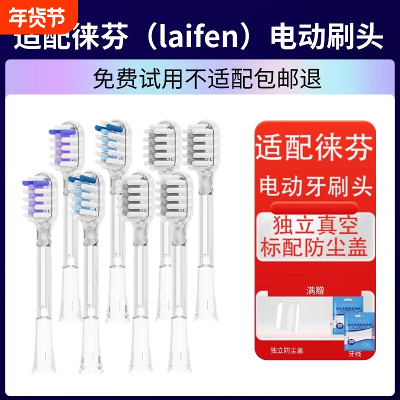 路巴拉适配Laifen徕芬扫振电动牙刷头LFTB01-P/A/S