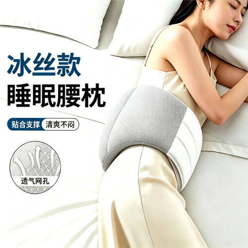 睡觉腰垫护腰带腰枕支撑平躺侧睡