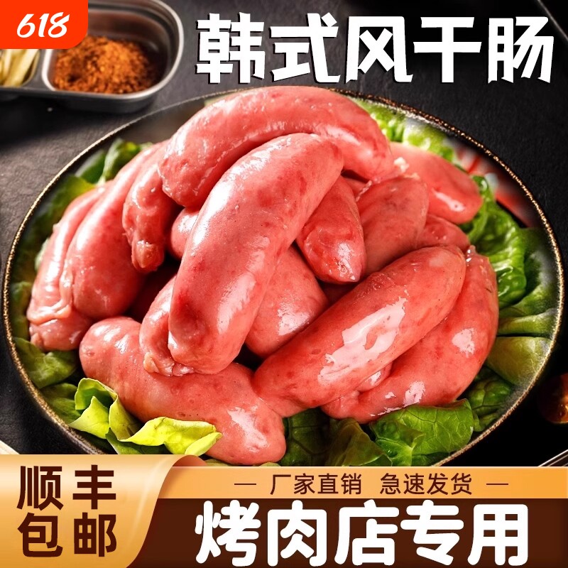 脆皮韩式烤肠风干韩国烤肉店肠风味小香肠火锅肠猪肉爆汁香肠商用