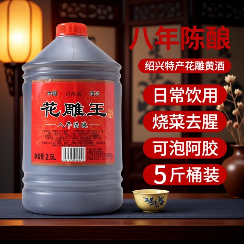 正宗绍兴特产花雕酒黄酒八年陈14度糯米陈酿老酒原酒料酒泡阿胶