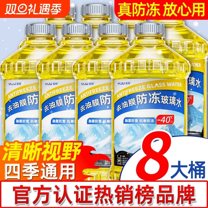 汽车玻璃水25度强力去污去油膜防冻40冬季车用四季通用雨刮水大桶