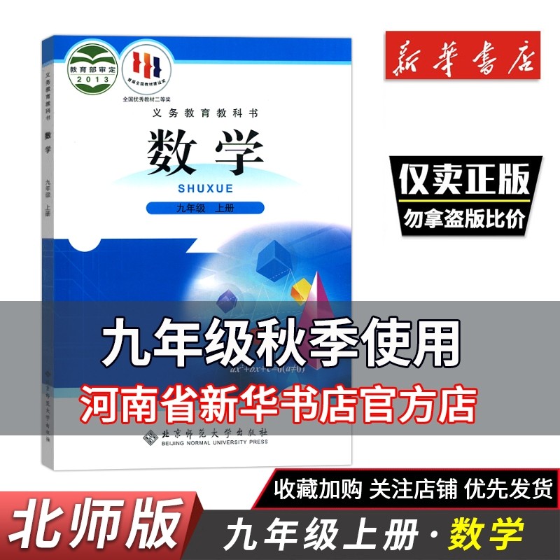 九年级上册数学北师大版
