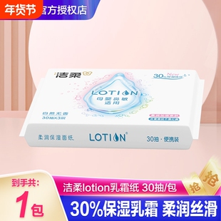 洁柔Lotion婴幼儿保湿乳霜纸巾红云柔抽纸便携装便携式母婴柔软