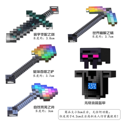 兼容乐高我的世界积木无尽贪婪盔甲下界合金武器库拼装儿童玩具剑