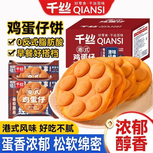 千丝港式鸡蛋仔整箱300g蛋糕健康零食早餐面包网红糕点心休闲食品