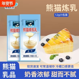 熊猫炼乳炼奶12g家用小包蛋挞烘焙咖啡蘸小馒头奶茶奶油淡奶奶香
