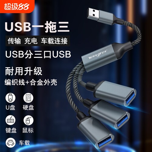 usb扩展器充电分线器typec拓展坞插头接u盘鼠标一分三多口hub笔记本电脑ubs1拖2转接头延长线接口连接读取