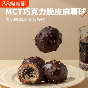 MCT巧克力脆皮麻薯球夹心爆浆麻薯球丝滑美味浓郁好吃冷冻保存