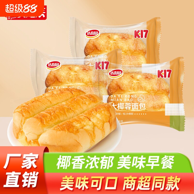 美焙辰大椰蓉面包学生营养早餐解馋代餐烘焙糕点网红新鲜家庭装图片