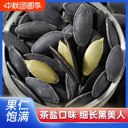 茶盐美人甲南瓜子新货大颗粒炒货
