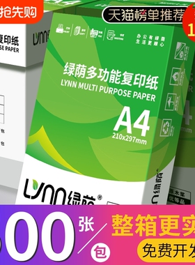 A4纸复印打印纸70g加厚80g打印纸整箱装白纸办公用纸打印纸双面打印学生用纸2500张连打不卡纸草稿a4纸
