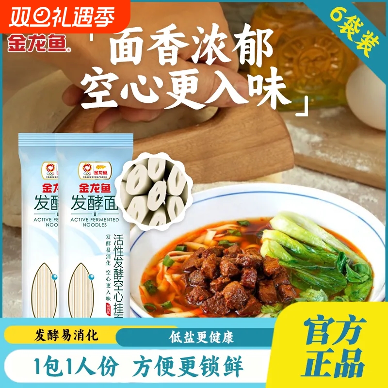 金龙鱼活性发酵空心挂面100g易消化速食小包面条宿舍家用早餐拌面