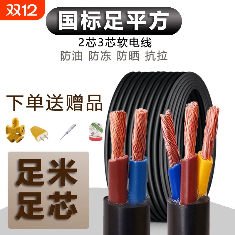 工程RVV电源线国标2/3芯三相电缆
