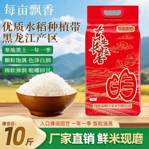 东北长粒香大米10斤真空不掺碎米