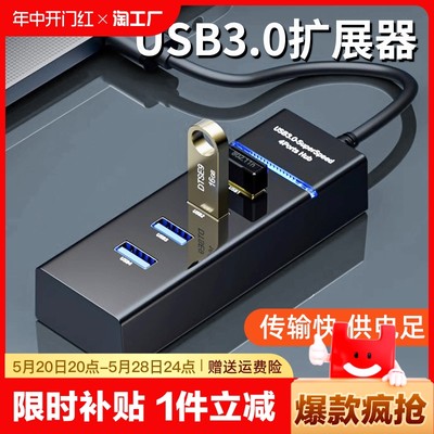 【工厂清仓】usb3.0扩展坞分线器