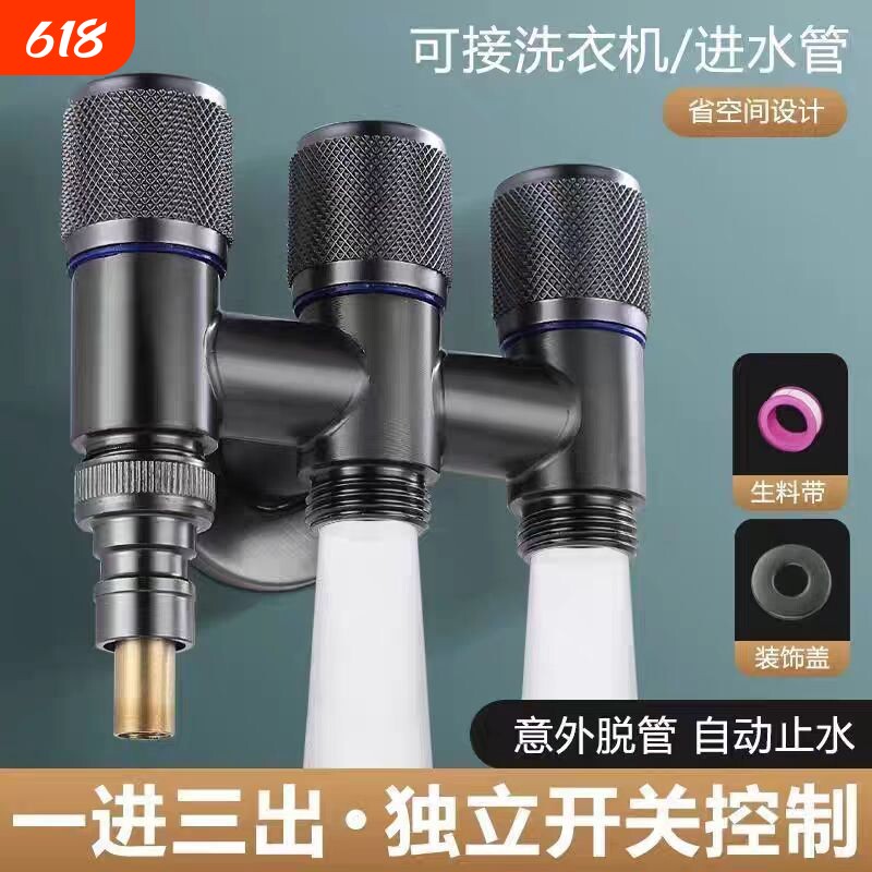 一进三出角阀四通出水水龙头三通分水阀开关水管洗衣机加长全铜