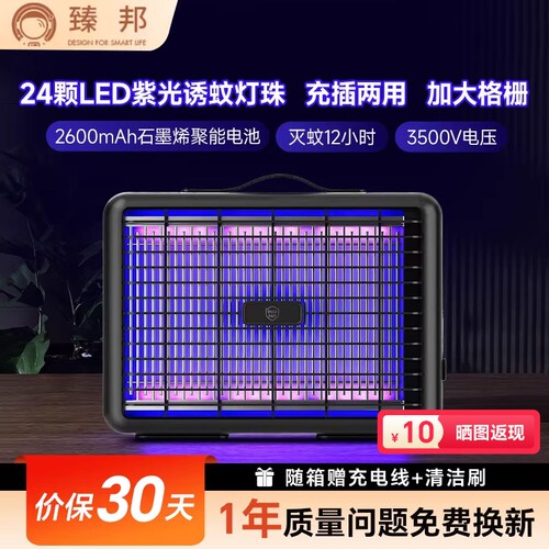 臻邦灭蚊灯顶配家用电击式