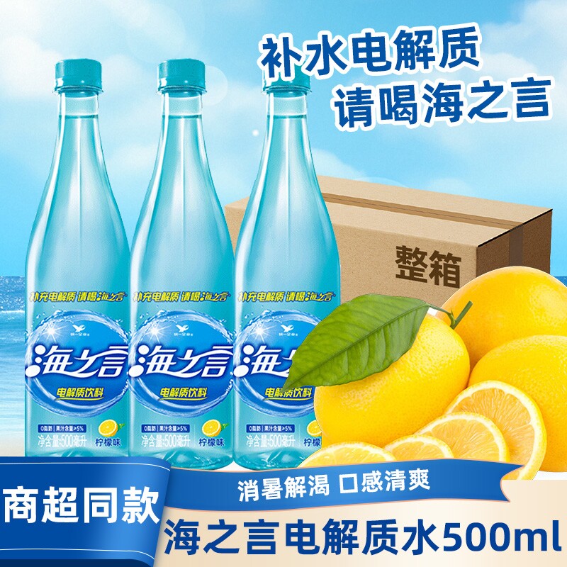 海之言500ml补充电解质水饮料柠檬味瓶装运动高温补水海盐饮料
