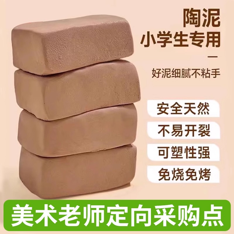软陶泥小学生专用陶土手工diy陶艺儿童幼儿园黄泥塑粘土免烧免烤图片
