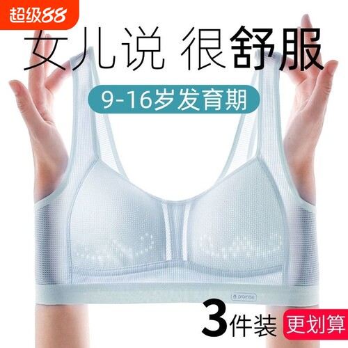 透气全罩杯少女文胸|千人加购