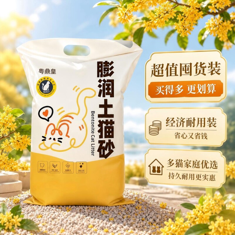 膨润土猫砂强力除臭结团宠物用品图片