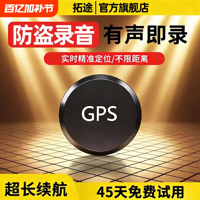 德国2026gps定位器车载车辆防盗录音追跟位置汽车定仪跟追踪神器j