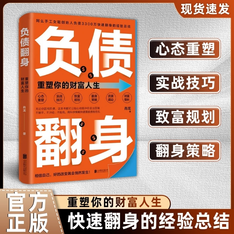 负债翻身赚钱有道正版理财书籍普通人逆袭成为赚钱高手财富快速倍增低成本零风险撬动财富杠杆负债翻盘从零开始学理财有妙招指南书