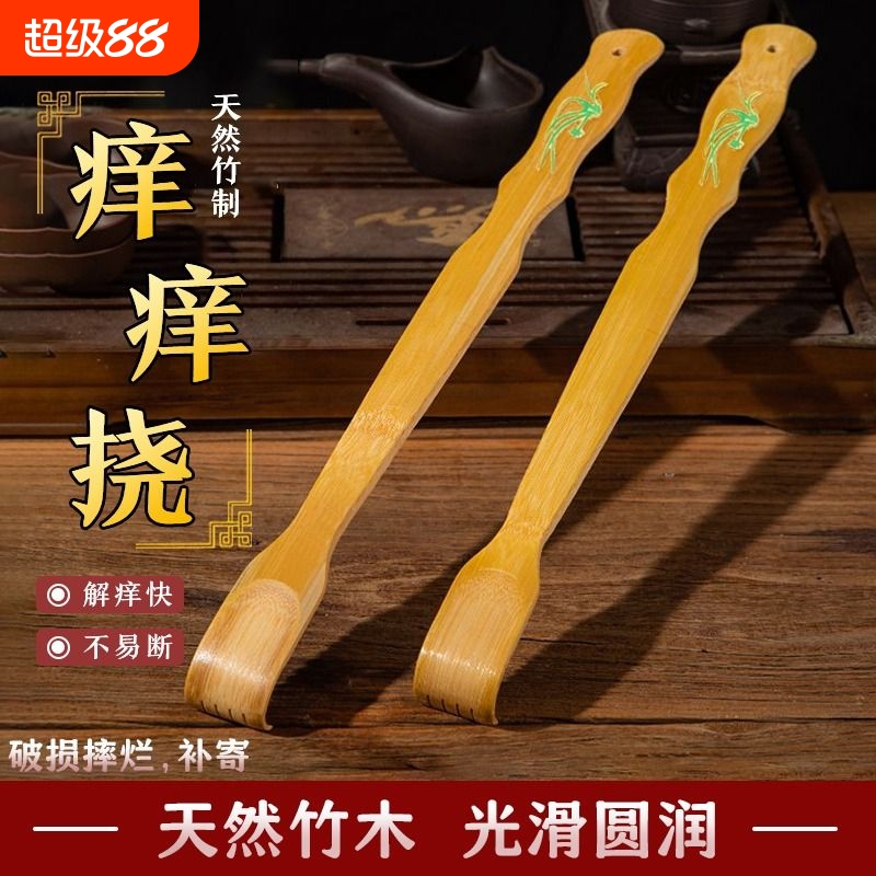 痒痒挠实心竹抓痒器不求人老头乐