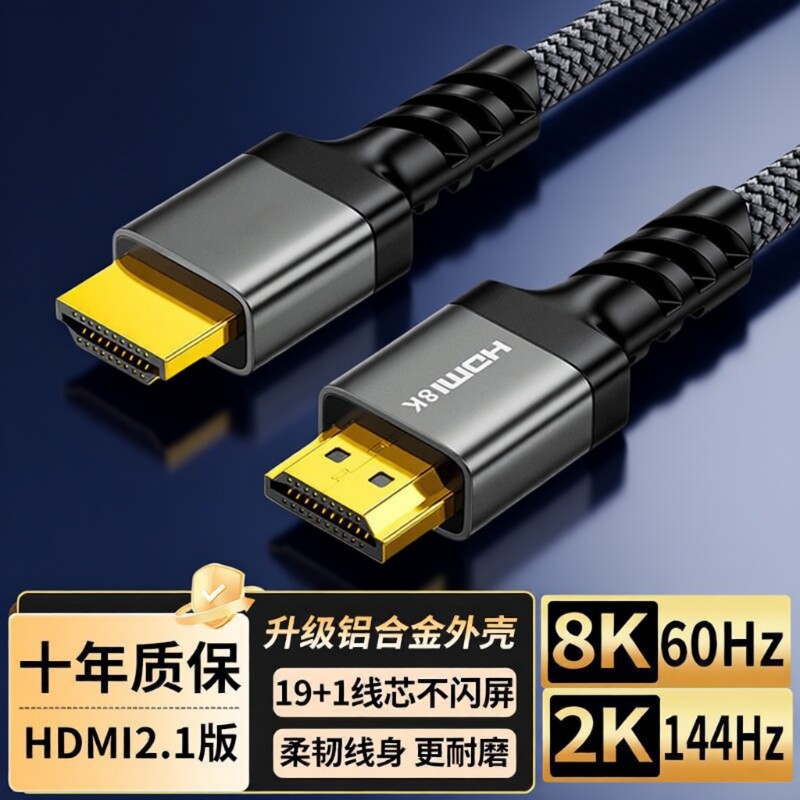hdmi线高清线2.1连接8k电脑笔记本投影仪加延长4k电视显示器240hz