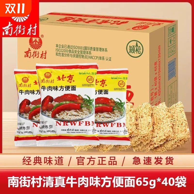 南街村清真方便面泡面河南特产干吃干脆面整箱零食速食夜宵早餐