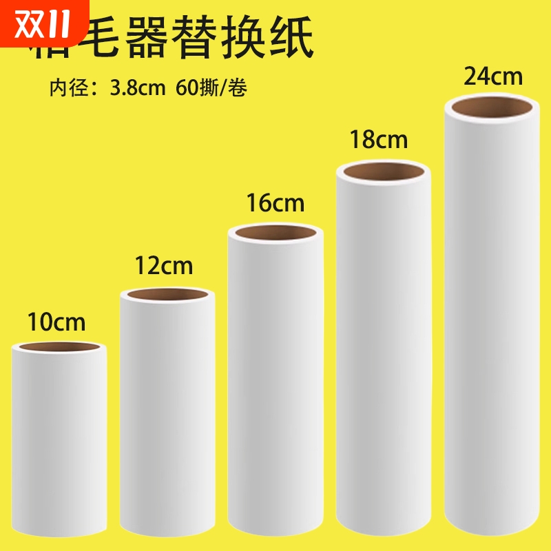 粘毛卷纸粘毛器滚筒替换芯衣服去沾毛滚刷粘纸滚粘尘纸替换纸清洁