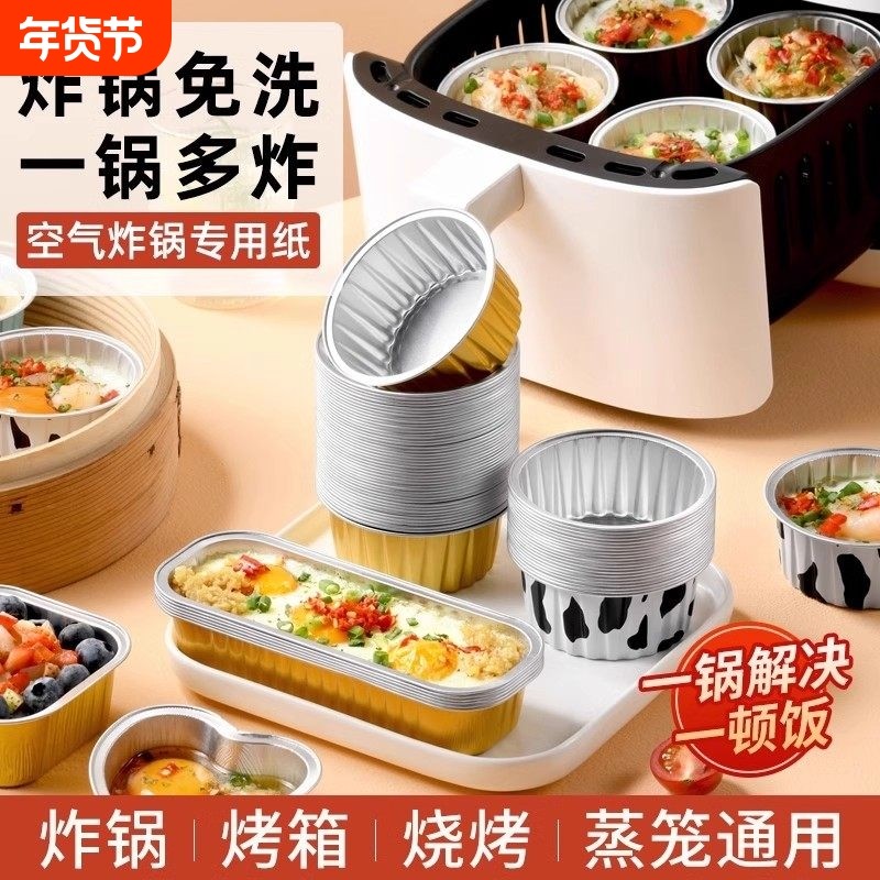 空气炸锅专用锡纸碗鸡蛋杯虾扯蛋烧烤烤箱烘焙模具小号耐烤布丁杯,厨房/烹饪用具,烘焙模具,淘宝优惠券,粉丝福利购,淘宝优惠卷