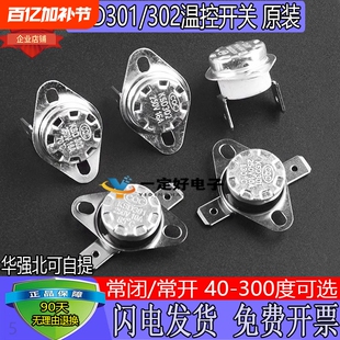 温控开关KSD301/302温度控制器常开常闭陶瓷40-300度250V/10A 16A