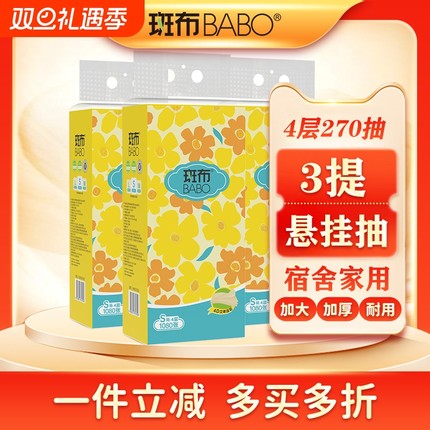 斑布本色挂抽加厚原生3提S码抽纸1080张4层270抽悬挂式家用卫生纸