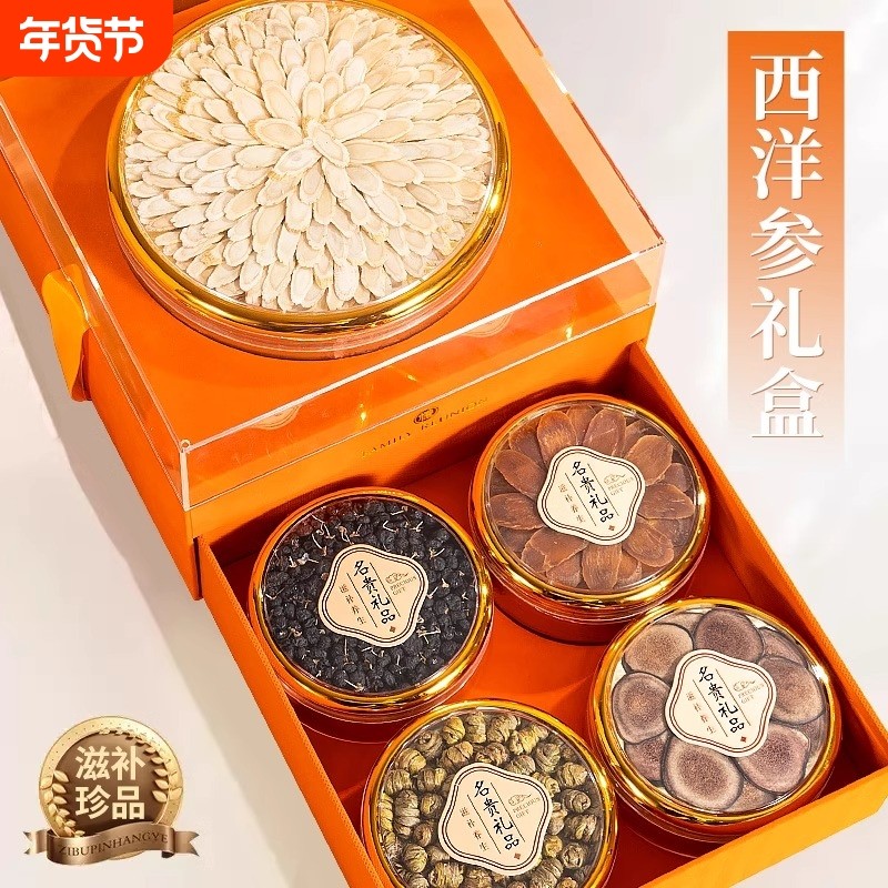 西洋参礼盒送礼补品营养品送父母长辈滋补养生礼品礼物见家长妈妈