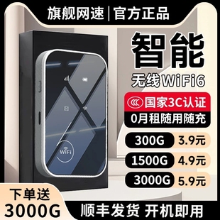 免插卡车载宽带热点路由器智能家用 fi官方旗舰店流量全网通便携式 智能wifi6移动无线wifi2026新款
