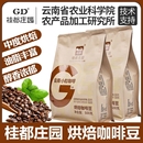 农科院咖啡豆云南小粒阿拉比卡豆意式 中度烘焙浓缩咖啡粉现磨纯黑