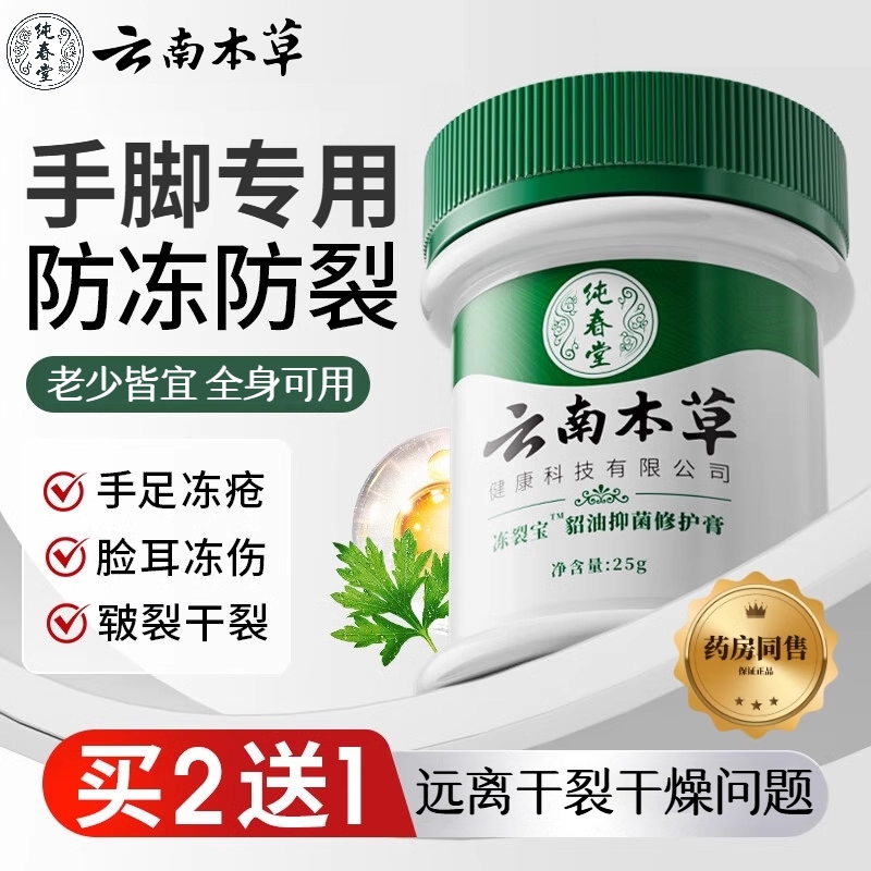云南本草冻疮膏冻疮膏止痒冻伤膏