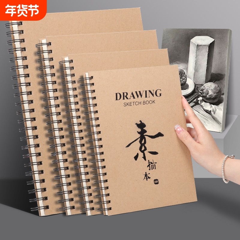 素描本a4加厚美术生专用纸16k手绘画纸活页速写马克笔本8K空白彩铅A5水彩儿童小学生幼儿园图画本水粉专业,文具电教/文化用品/商务用品,素描/速写本,淘宝优惠券,粉丝福利购,淘宝优惠卷