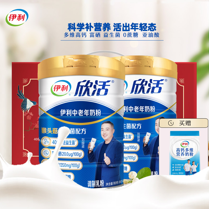 伊利欣活中老年高钙奶粉礼盒装