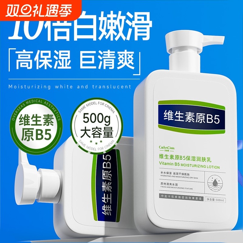 B5果酸身体乳美白烟酰胺保湿补水痒滋润女秋冬持久留香止润肤乳露