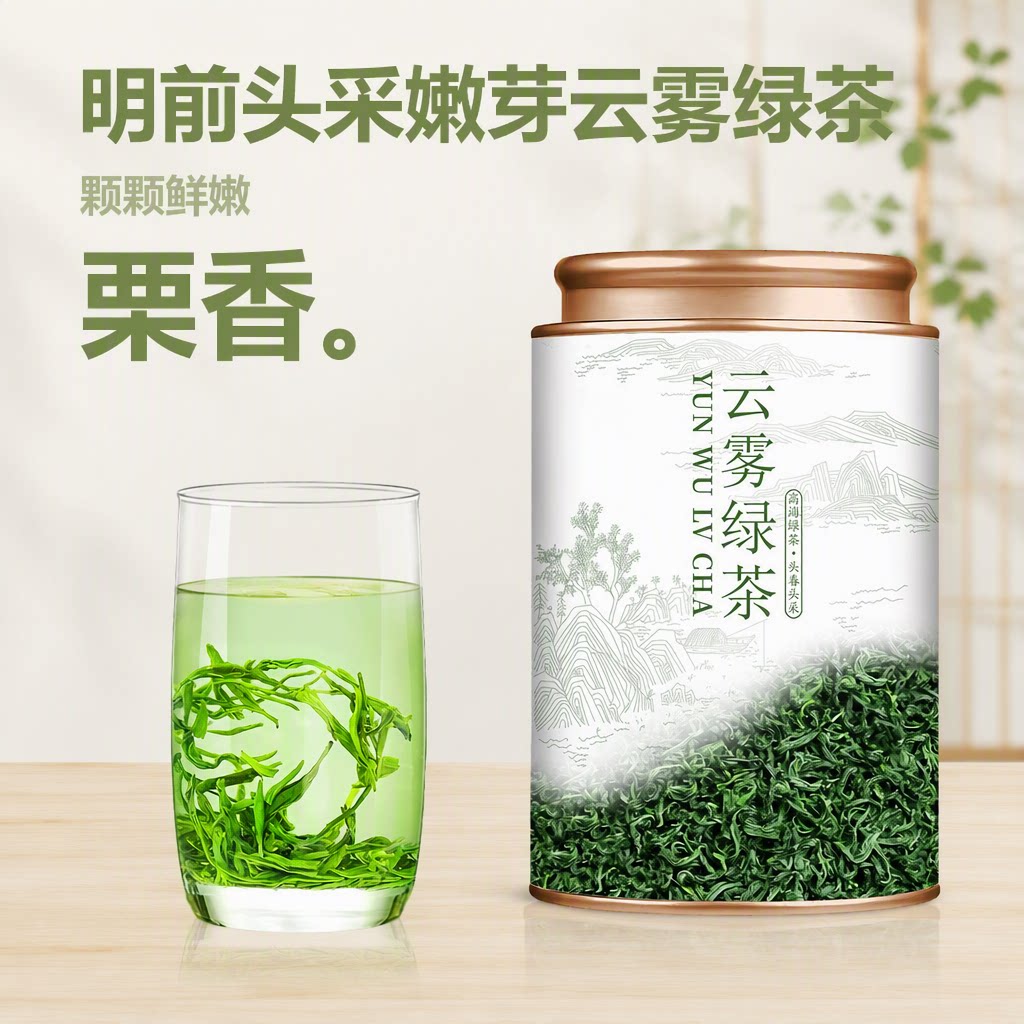 2026新茶特级云雾绿茶碧螺春高山日照浓香型茶叶毛尖春茶毛峰茶叶图片