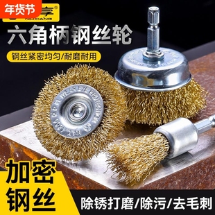六角柄电动钢丝刷角磨机磨头钢刷钢丝轮除锈打磨工具抛光神器刷头