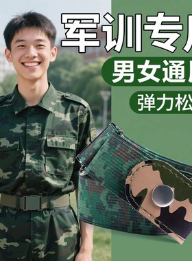 学生军训腰带专用男女大学生皮带松紧裤子收紧神器帽檐迷彩可调节