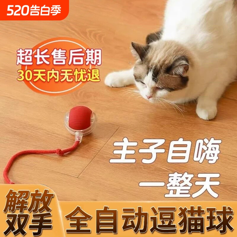 猫咪玩具自动逗猫球自嗨解闷神器智能逗猫棒消耗体力球电动逗狗球