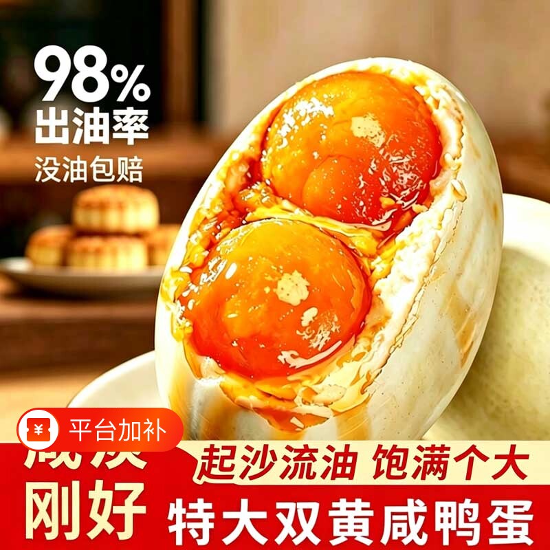 特大双黄咸鸭蛋泥腌正宗流油特产熟鲜红心流油端午中秋送礼